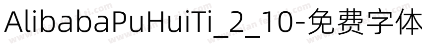 AlibabaPuHuiTi_2_10字体转换