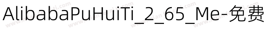 AlibabaPuHuiTi_2_65_Me字体转换