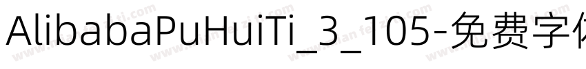 AlibabaPuHuiTi_3_105字体转换
