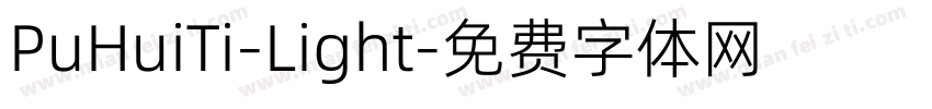 PuHuiTi-Light字体转换