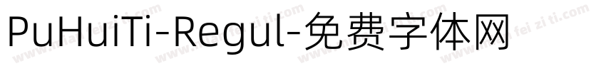 PuHuiTi-Regul字体转换