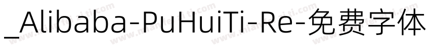 _Alibaba-PuHuiTi-Re字体转换