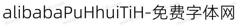 alibabaPuHhuiTiH字体转换