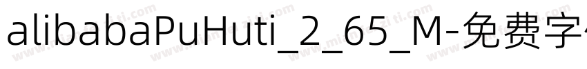 alibabaPuHuti_2_65_M字体转换