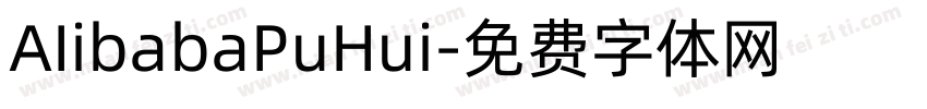 AIibabaPuHui字体转换
