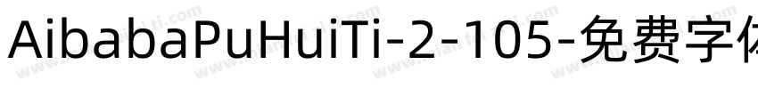 AibabaPuHuiTi-2-105字体转换