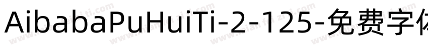 AibabaPuHuiTi-2-125字体转换