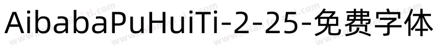 AibabaPuHuiTi-2-25字体转换