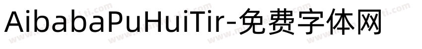 AibabaPuHuiTir字体转换