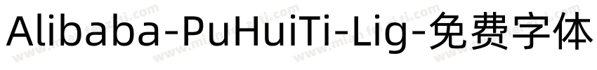 Alibaba-PuHuiTi-Lig字体转换
