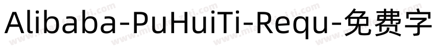 Alibaba-PuHuiTi-Requ字体转换