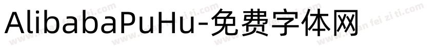 AlibabaPuHu字体转换