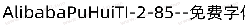 AlibabaPuHuiTI-2-85-字体转换