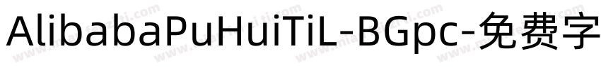 AlibabaPuHuiTiL-BGpc字体转换