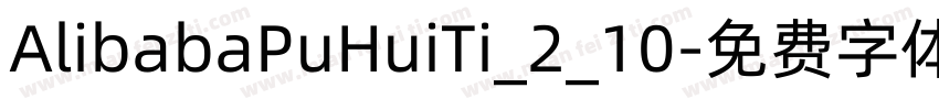 AlibabaPuHuiTi_2_10字体转换