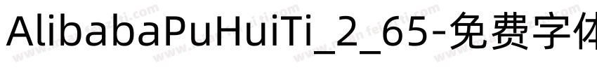 AlibabaPuHuiTi_2_65字体转换