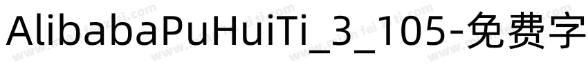 AlibabaPuHuiTi_3_105字体转换