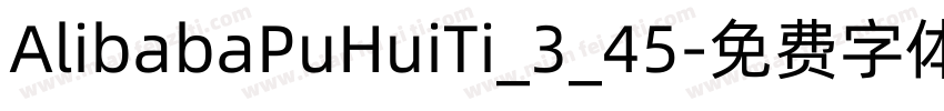AlibabaPuHuiTi_3_45字体转换