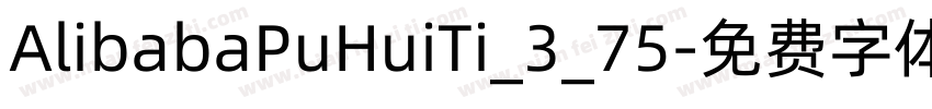 AlibabaPuHuiTi_3_75字体转换