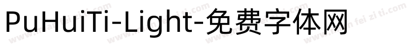 PuHuiTi-Light字体转换