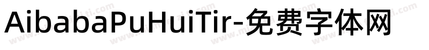 AibabaPuHuiTir字体转换