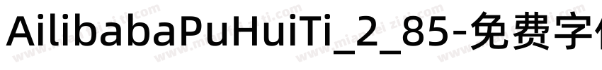 AilibabaPuHuiTi_2_85字体转换