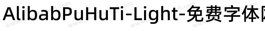 AlibabPuHuTi-Light字体转换
