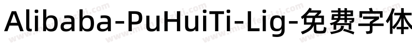 Alibaba-PuHuiTi-Lig字体转换