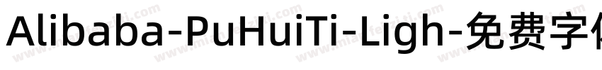 Alibaba-PuHuiTi-Ligh字体转换