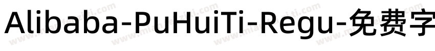 Alibaba-PuHuiTi-Regu字体转换