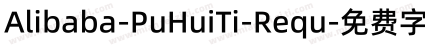 Alibaba-PuHuiTi-Requ字体转换