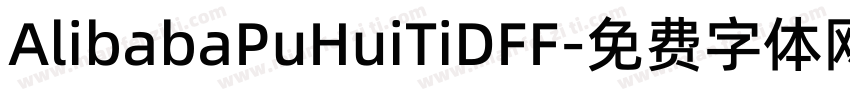 AlibabaPuHuiTiDFF字体转换