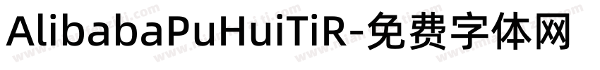 AlibabaPuHuiTiR字体转换