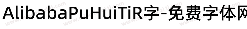 AlibabaPuHuiTiR字字体转换