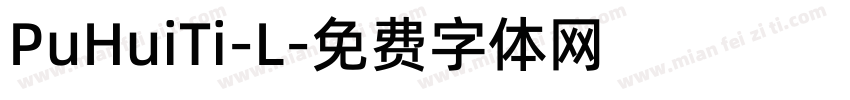 PuHuiTi-L字体转换