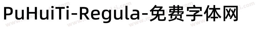 PuHuiTi-Regula字体转换