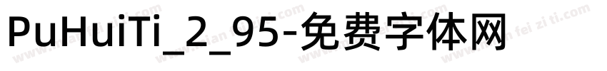 PuHuiTi_2_95字体转换