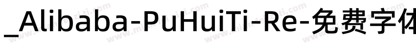 _Alibaba-PuHuiTi-Re字体转换