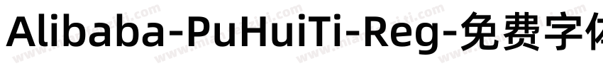 Alibaba-PuHuiTi-Reg字体转换