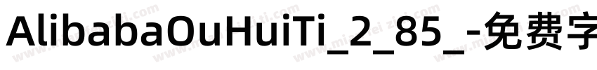 AlibabaOuHuiTi_2_85_字体转换
