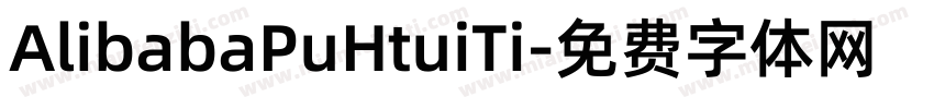 AlibabaPuHtuiTi字体转换