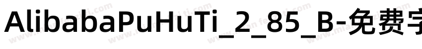 AlibabaPuHuTi_2_85_B字体转换