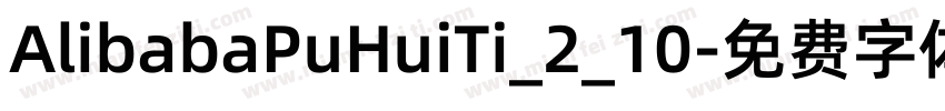 AlibabaPuHuiTi_2_10字体转换