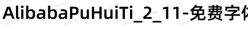 AlibabaPuHuiTi_2_11字体转换