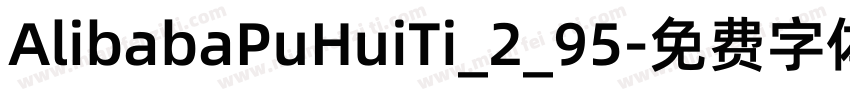 AlibabaPuHuiTi_2_95字体转换