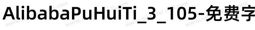 AlibabaPuHuiTi_3_105字体转换