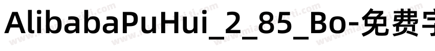 AlibabaPuHui_2_85_Bo字体转换