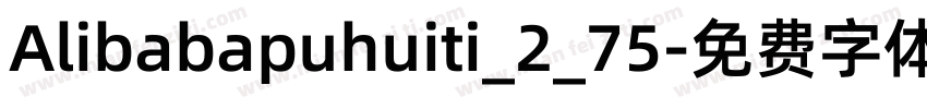 Alibabapuhuiti_2_75字体转换