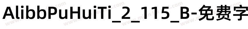AlibbPuHuiTi_2_115_B字体转换