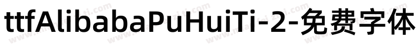 ttfAlibabaPuHuiTi-2字体转换